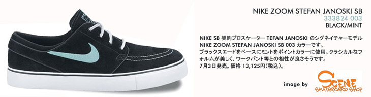 NIKE ZOOM STEFAN JANOSKI SB　003 カラー