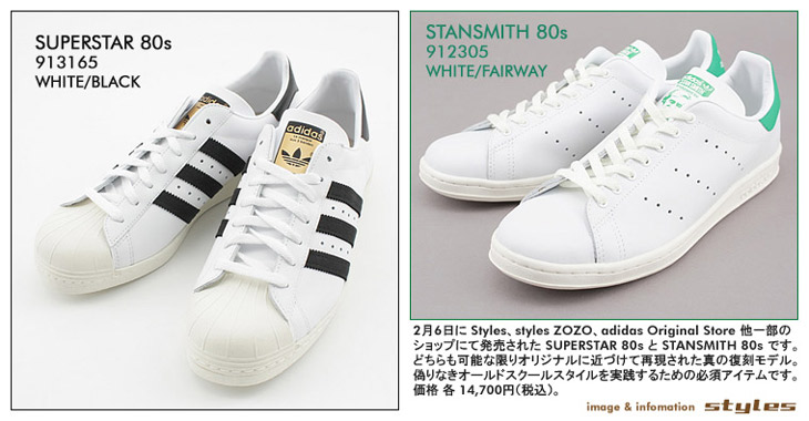 adidas　SUPERSTAR 80s / adidas　STANSMITH 80s