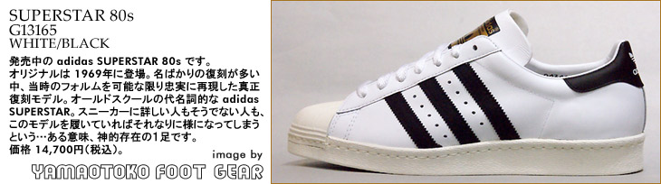 adidas　SUPERSTAR 80s