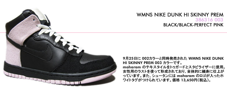 WMNS NIKE DUNK HI SKINNY PREM　003 カラー