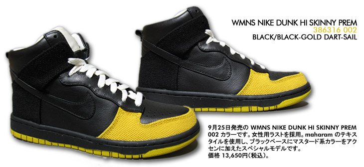 WMNS NIKE DUNK HI SKINNY PREM　002 カラー