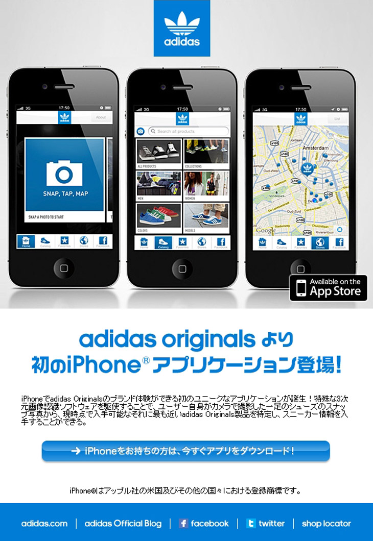 adidas originals より初の iPhone アプリケーションが登場！