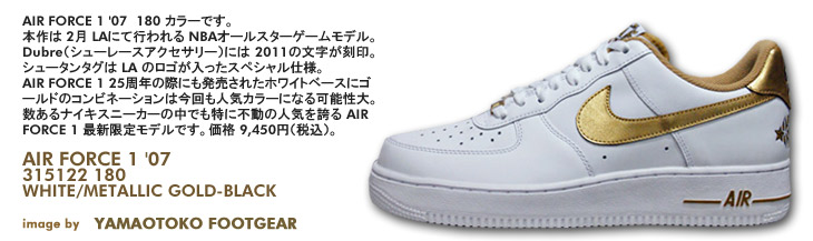 AIR FORCE 1 '07　180 カラー