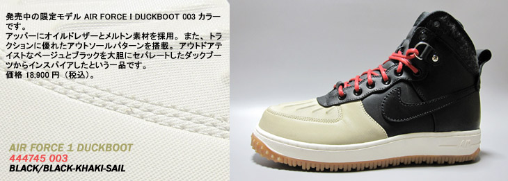 AIR FORCE I DUCKBOOT　003 カラー