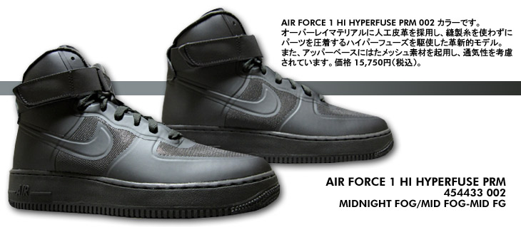 AIR FORCE 1 HI HYPERFUSE PRM　002 カラー