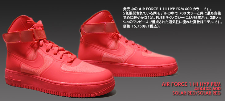 AIR FORCE 1 HI HYP PRM　600 カラー