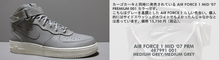 AIR FORCE 1 MID '07 PREMIUM　001 カラー