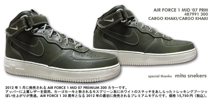 AIR FORCE 1 MID 07 PREMIUM　300 カラー