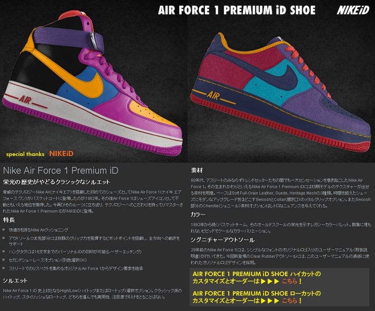 AIR FORCE 1 PREMIUM iD SHOE