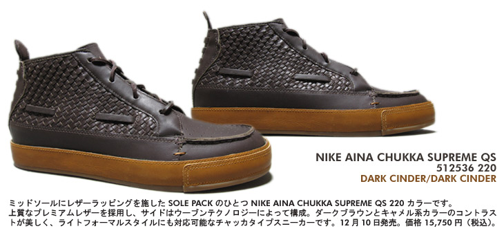 NIKE AINA CHIKKA SUPREME QS　220 カラー