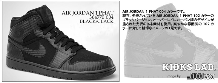 AIR JORDAN 1 PHAT　102 カラー