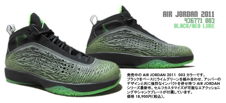 AIR JORDAN 2011　003 カラー