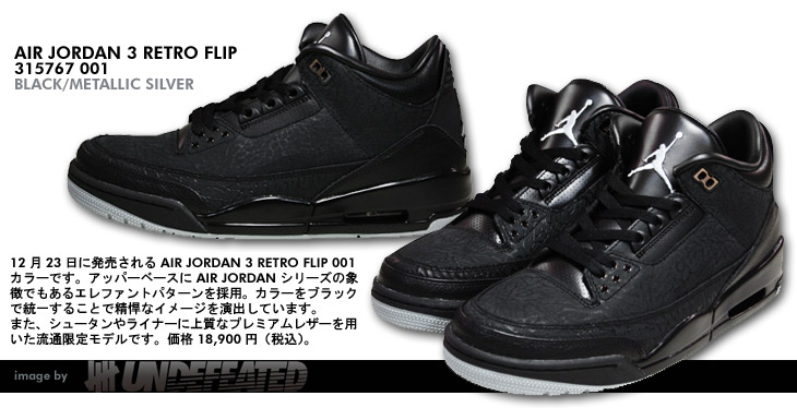 AIR JORDAN 3 RETRO FLIP　001 カラー