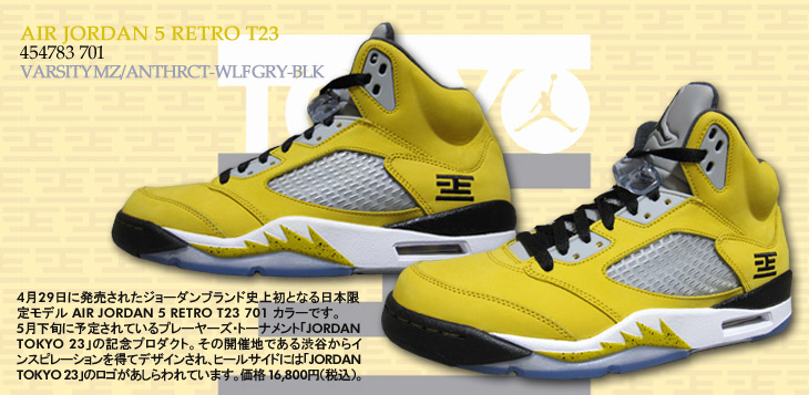 AIR JORDAN 5 RETRO T23 701 カラー / JORDAN TOKYO 23