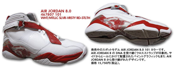 AIR JORDAN 8.0　101 カラー