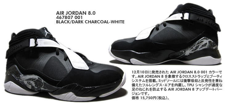 AIR JORDAN 8.0　001 カラー