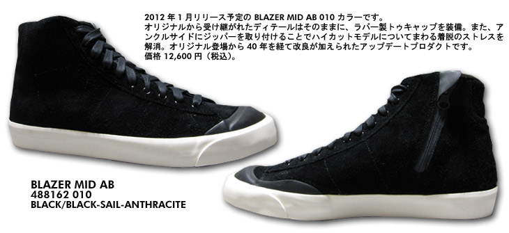 BLAZER MID AB 010 カラー