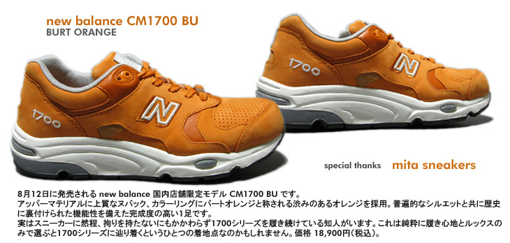 new balance CM1700 BU / LIMITED EDITION