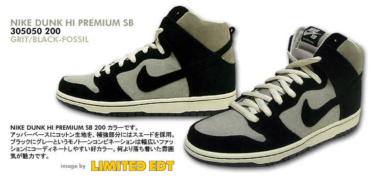 NIKE DUNK HI PREMIUM SB 200 カラー