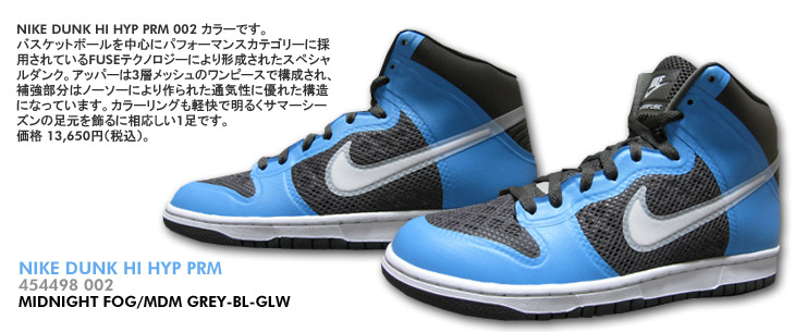 NIKE DUNK HI HYP PRM　002 カラー