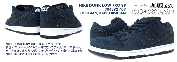 NIKE DUNK LOW PRO SB　407 カラー / PASSPORT PACK