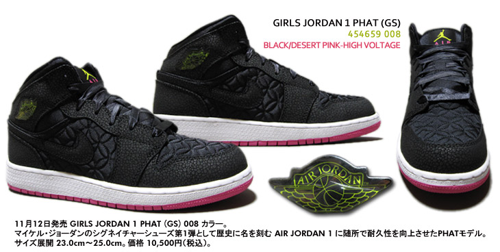 GIRLS JORDAN 1 PHAT (GS)　008 カラー