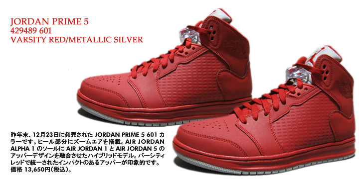 JORDAN PRIME 5　601 カラー