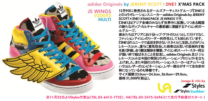 JS WINGS / adidas Originals by JEREMY SCOTT×2NE1 X'MAS PACK