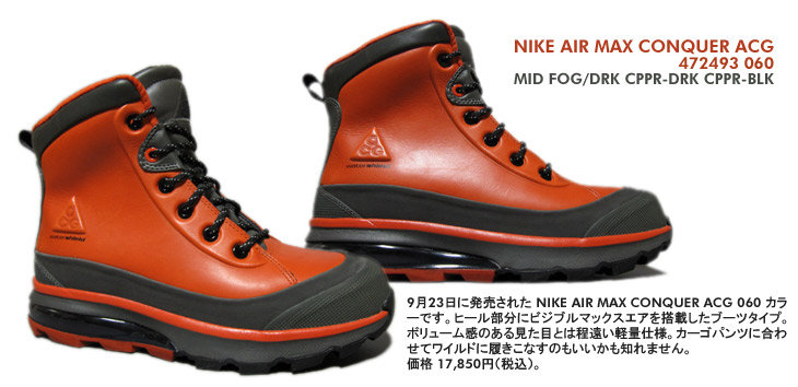 NIKE AIR MAX CONQUER ACG　060 カラー