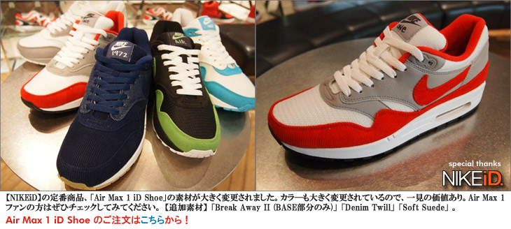 Air Max 1 iD Shoe 新素材追加！