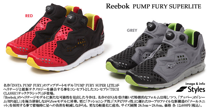 Reebok　PUMP FURY SUPERLITE