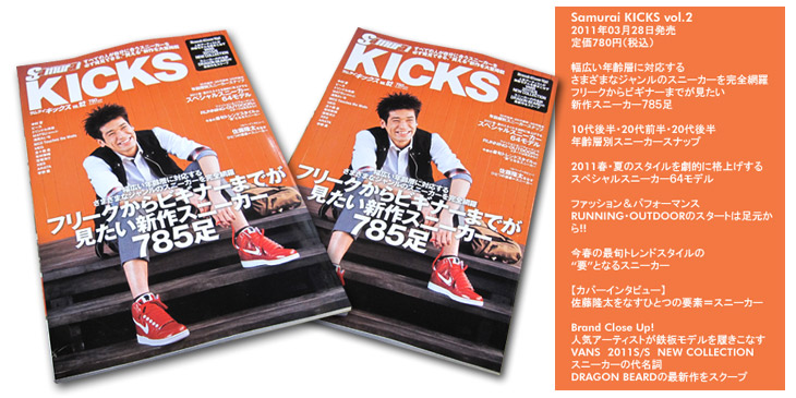 Samurai KICKS vol.2