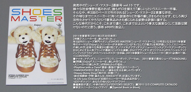 SHOES MASTER vol.15