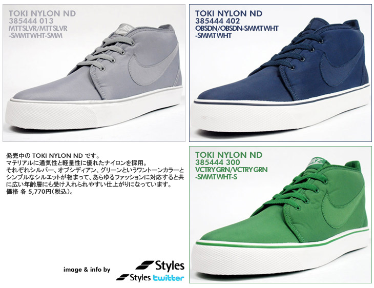 NIKE　TOKI NYLON ND