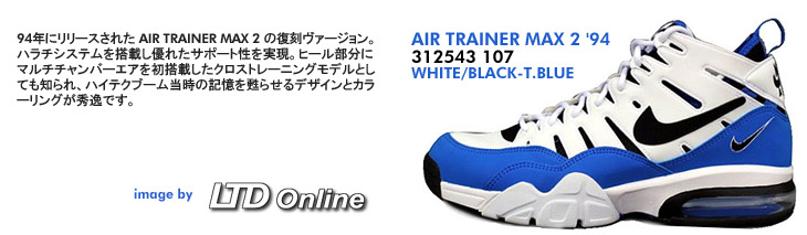 AIR TRAINER MAX 2 '94　107 カラー