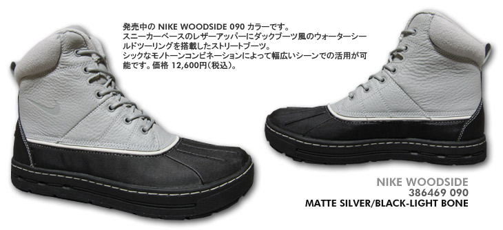 NIKE WOODSIDE　090 カラー