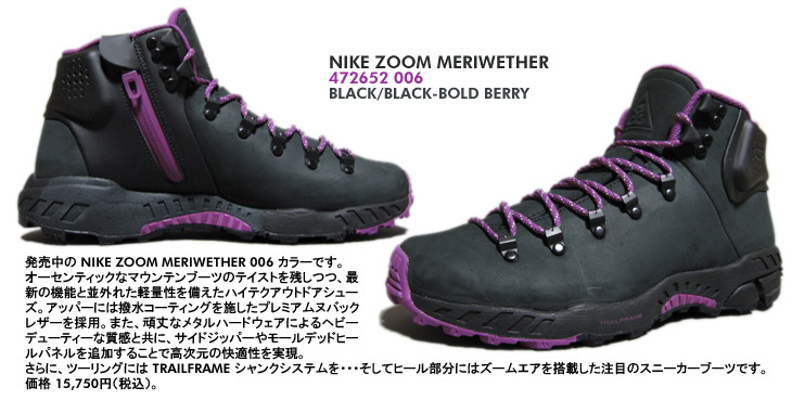 NIKE ZOOM MERIWETHER　006 カラー