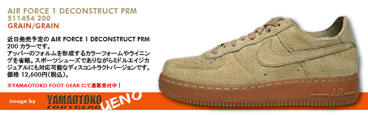 AIR FORCE 1 DECONSTRUCT PRM　200 カラー