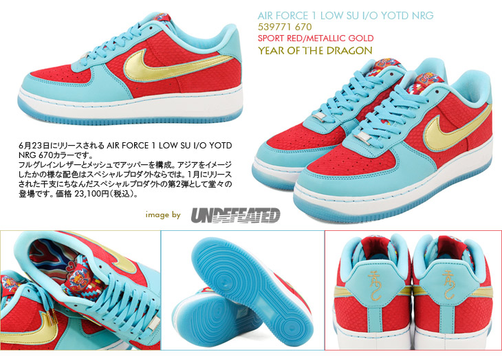 AIR FORCE 1 LOW SU I/O YOTD NRG　670 カラー /  YEAR OF THE DRAGON