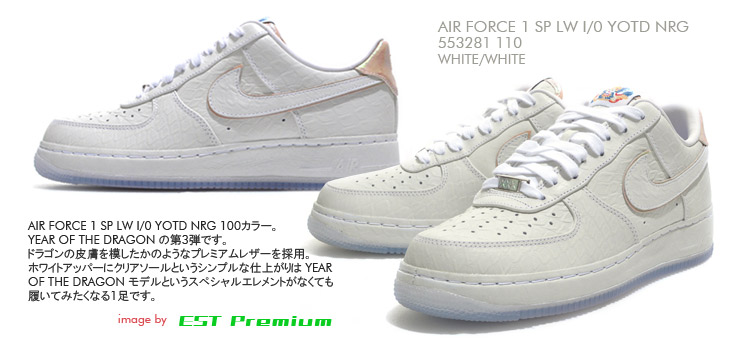 AIR FORCE 1 SP LW I/0 YOTD NRG　100 カラー