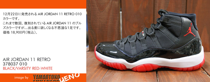 AIR JORDAN 11 RETRO　010 カラー