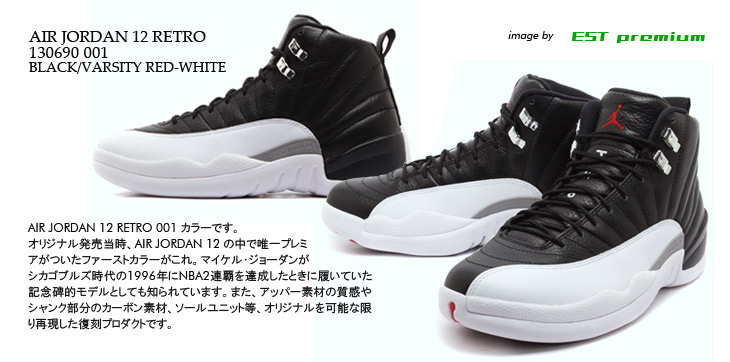 AIR JORDAN 12 RETRO　001 カラー