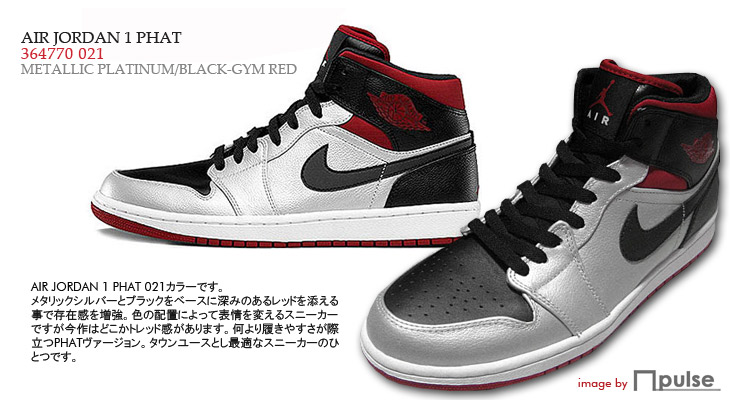 AIR JORDAN 1 PHAT　021 カラー