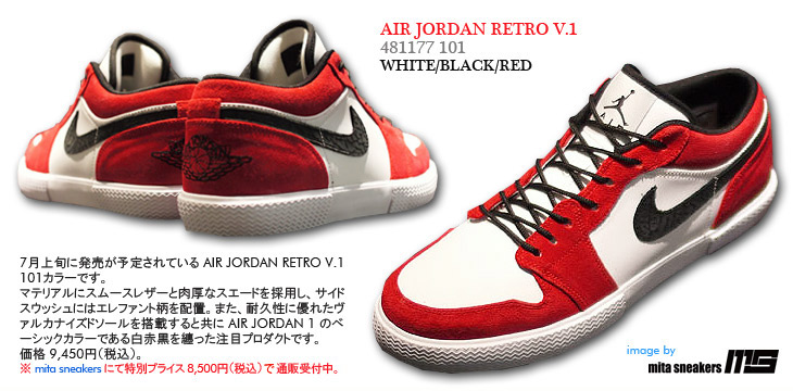 AIR JORDAN RETRO V.1　101 カラー