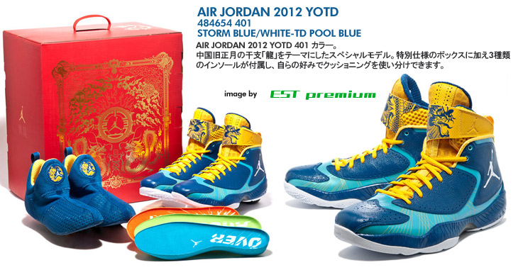 AIR JORDAN 2012 YOTD　401 カラー