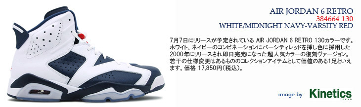 AIR JORDAN 6 RETRO　130 カラー