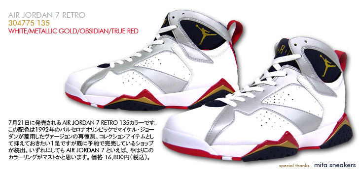 AIR JORDAN 7 RETRO　135 カラー