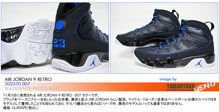 AIR JORDAN 9 RETRO　007 カラー