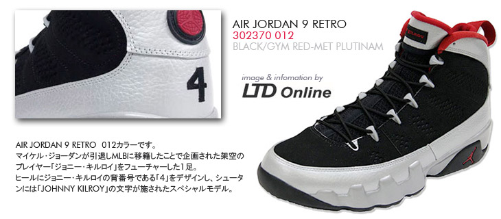 AIR JORDAN 9 RETRO　012 カラー