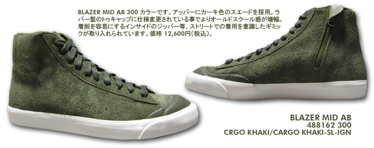 BLAZER MID AB　300 カラー